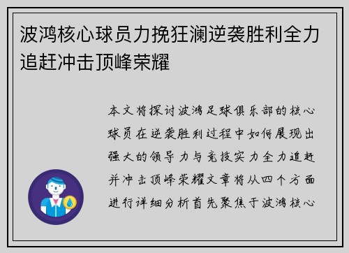 波鸿核心球员力挽狂澜逆袭胜利全力追赶冲击顶峰荣耀