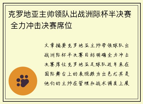 克罗地亚主帅领队出战洲际杯半决赛 全力冲击决赛席位