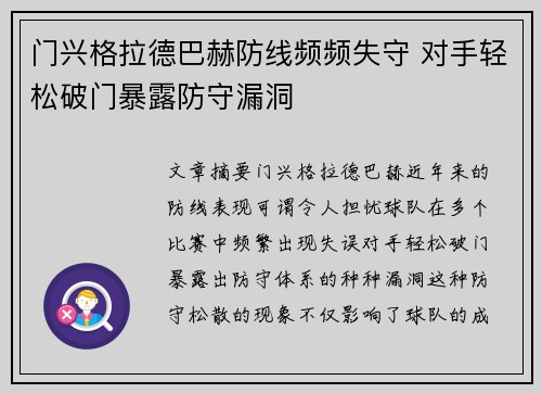 门兴格拉德巴赫防线频频失守 对手轻松破门暴露防守漏洞