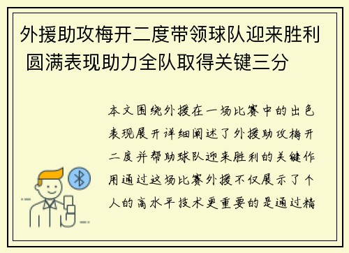 外援助攻梅开二度带领球队迎来胜利 圆满表现助力全队取得关键三分