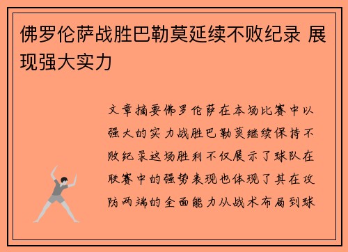 佛罗伦萨战胜巴勒莫延续不败纪录 展现强大实力