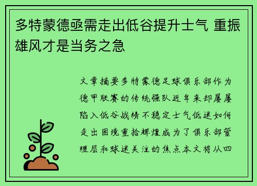 多特蒙德亟需走出低谷提升士气 重振雄风才是当务之急