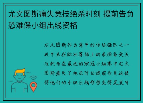 尤文图斯痛失竞技绝杀时刻 提前告负恐难保小组出线资格