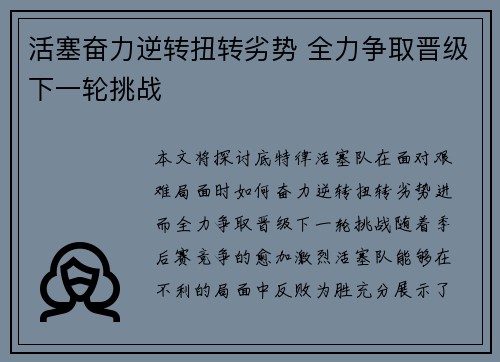 活塞奋力逆转扭转劣势 全力争取晋级下一轮挑战