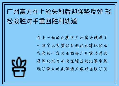 广州富力在上轮失利后迎强势反弹 轻松战胜对手重回胜利轨道