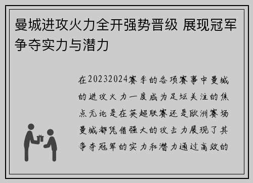 曼城进攻火力全开强势晋级 展现冠军争夺实力与潜力