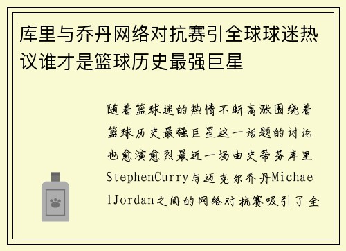 库里与乔丹网络对抗赛引全球球迷热议谁才是篮球历史最强巨星