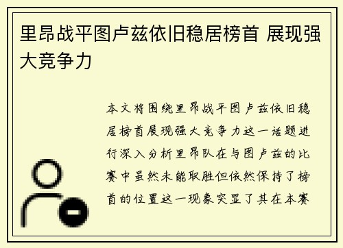 里昂战平图卢兹依旧稳居榜首 展现强大竞争力