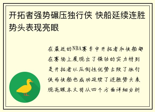 开拓者强势碾压独行侠 快船延续连胜势头表现亮眼