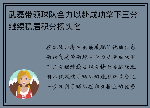 武磊带领球队全力以赴成功拿下三分继续稳居积分榜头名