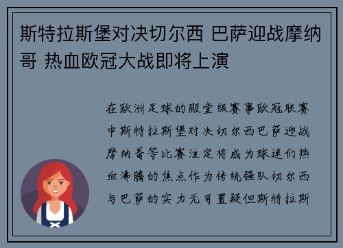 斯特拉斯堡对决切尔西 巴萨迎战摩纳哥 热血欧冠大战即将上演