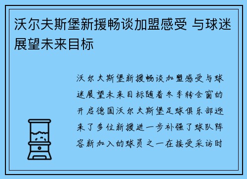 沃尔夫斯堡新援畅谈加盟感受 与球迷展望未来目标