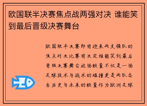 欧国联半决赛焦点战两强对决 谁能笑到最后晋级决赛舞台