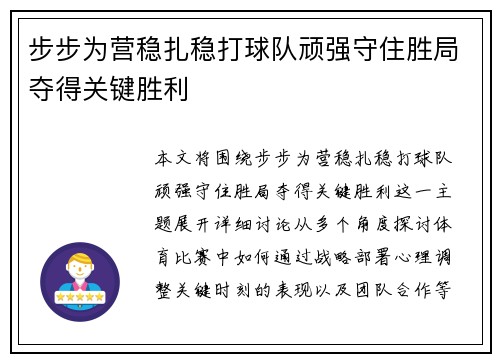 步步为营稳扎稳打球队顽强守住胜局夺得关键胜利