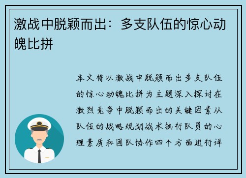 激战中脱颖而出：多支队伍的惊心动魄比拼