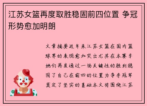 江苏女篮再度取胜稳固前四位置 争冠形势愈加明朗