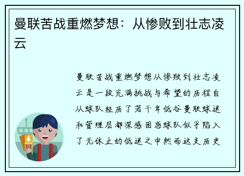 曼联苦战重燃梦想：从惨败到壮志凌云