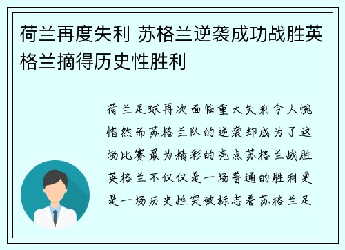 荷兰再度失利 苏格兰逆袭成功战胜英格兰摘得历史性胜利