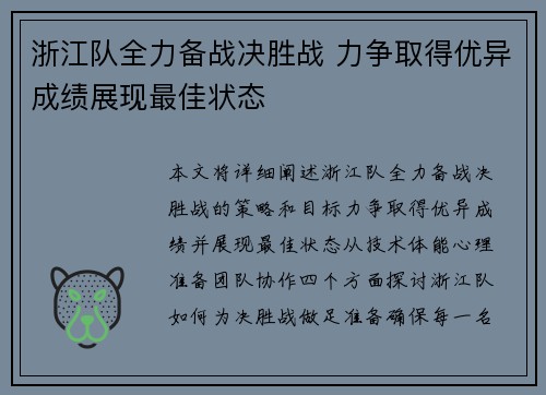 浙江队全力备战决胜战 力争取得优异成绩展现最佳状态