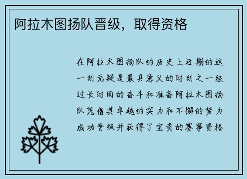 阿拉木图扬队晋级，取得资格