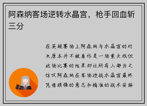 阿森纳客场逆转水晶宫，枪手回血斩三分