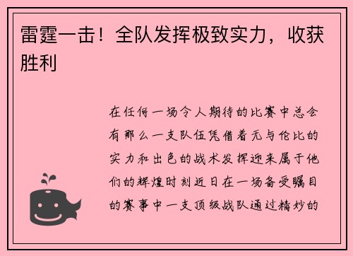 雷霆一击！全队发挥极致实力，收获胜利