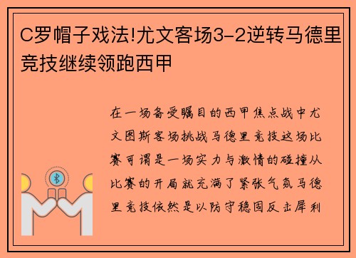 C罗帽子戏法!尤文客场3-2逆转马德里竞技继续领跑西甲