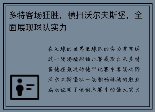 多特客场狂胜，横扫沃尔夫斯堡，全面展现球队实力