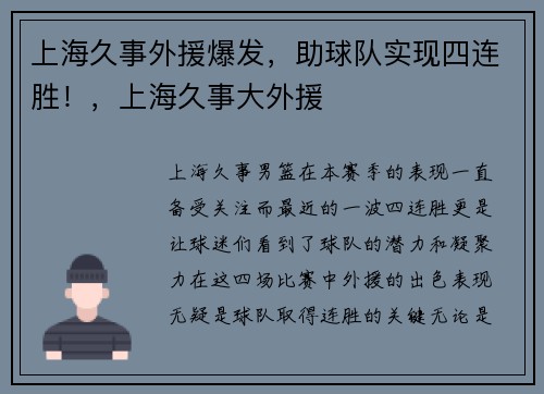 上海久事外援爆发，助球队实现四连胜！，上海久事大外援