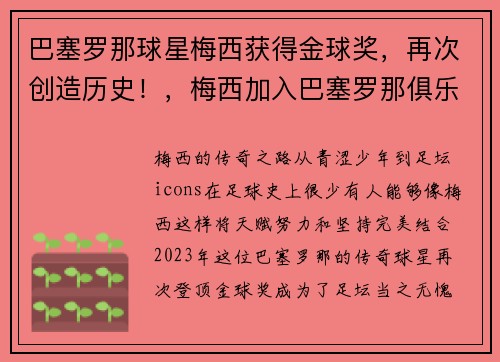 巴塞罗那球星梅西获得金球奖，再次创造历史！，梅西加入巴塞罗那俱乐部