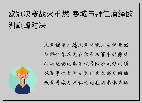 欧冠决赛战火重燃 曼城与拜仁演绎欧洲巅峰对决
