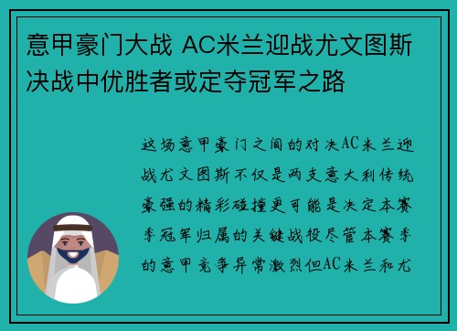 意甲豪门大战 AC米兰迎战尤文图斯 决战中优胜者或定夺冠军之路