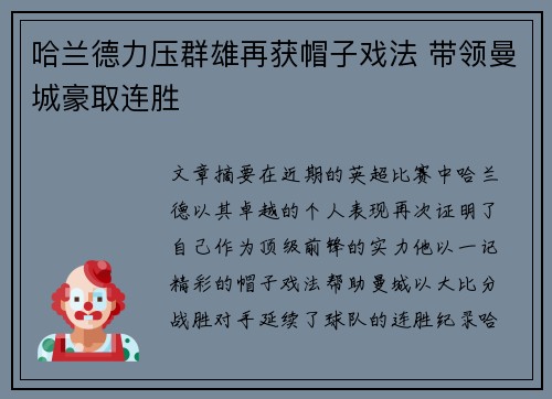 哈兰德力压群雄再获帽子戏法 带领曼城豪取连胜