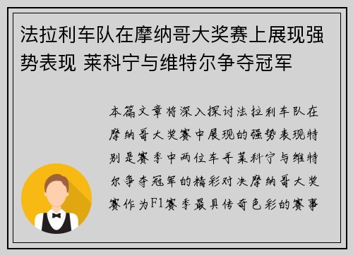法拉利车队在摩纳哥大奖赛上展现强势表现 莱科宁与维特尔争夺冠军