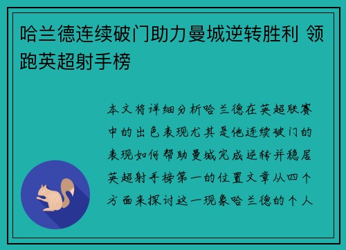 哈兰德连续破门助力曼城逆转胜利 领跑英超射手榜