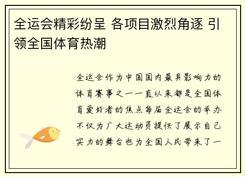 全运会精彩纷呈 各项目激烈角逐 引领全国体育热潮