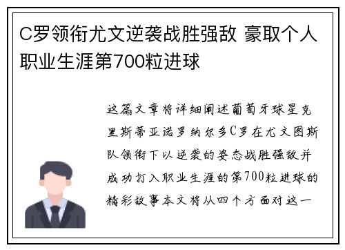 C罗领衔尤文逆袭战胜强敌 豪取个人职业生涯第700粒进球