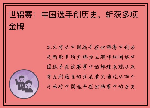 世锦赛：中国选手创历史，斩获多项金牌