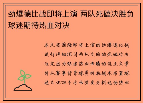 劲爆德比战即将上演 两队死磕决胜负球迷期待热血对决