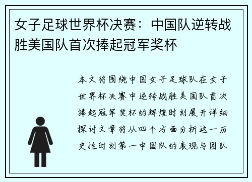 女子足球世界杯决赛：中国队逆转战胜美国队首次捧起冠军奖杯