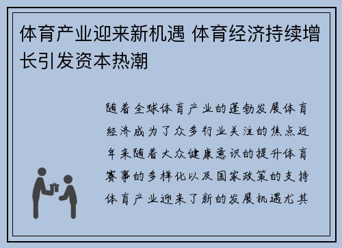 体育产业迎来新机遇 体育经济持续增长引发资本热潮