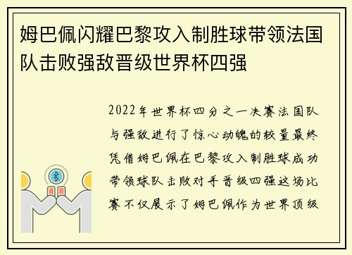 姆巴佩闪耀巴黎攻入制胜球带领法国队击败强敌晋级世界杯四强