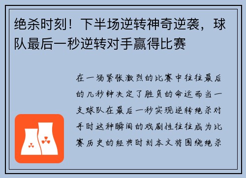 绝杀时刻！下半场逆转神奇逆袭，球队最后一秒逆转对手赢得比赛