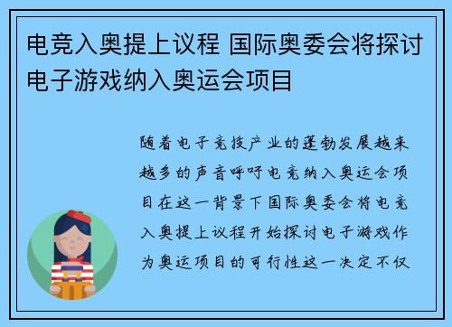 电竞入奥提上议程 国际奥委会将探讨电子游戏纳入奥运会项目